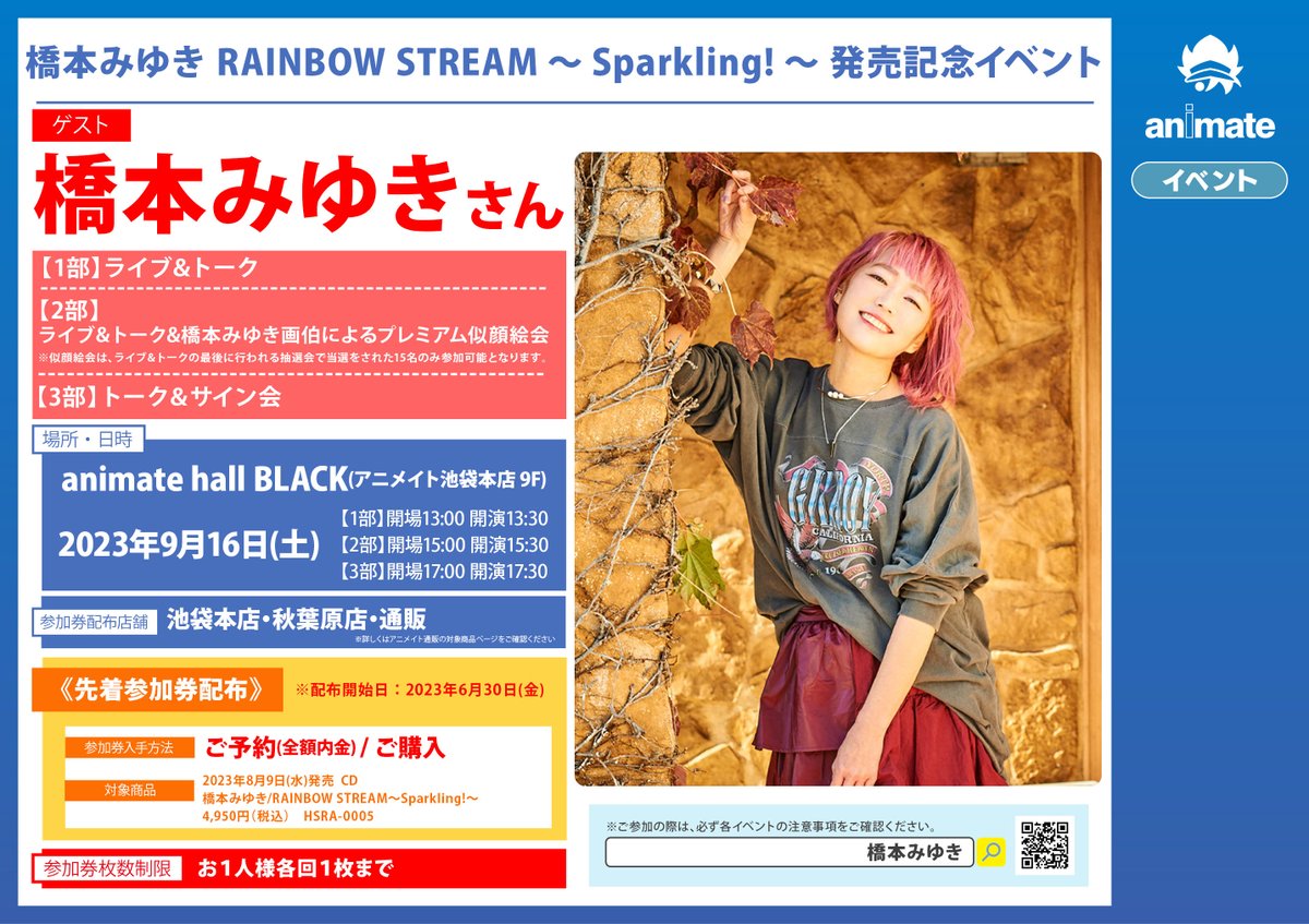 animateonline's tweet photo. #橋本みゆき デビュー20周年企画セレクション第1弾
【RAINBOW STREAMSparkling!】の特典画像が解禁となりました！

アニメイト通販では発売記念イベントの参加券も配布中です！
詳細は画像・WEBページをチェック https://t.co/uCRbzBshb0

#RAINBOWSTREAM https://t.co/hWig4slQKE