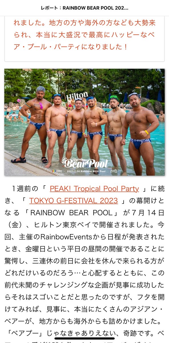 BUFFtyo's tweet photo. Rainbow Bear Pool 2023のレポート記事 が g-lad xx @glad_xx にアップされました!
写真もモリモリです。
早速チェック👉 https://t.co/KXdZvYCiC5
#gladxx #bear #pool #poolparty #bearpoolparty #rainbowbearpool #lgbtq #gay #ゲイ #gogo #ゴーゴー #DJ #ハウスミュージック #JPOP #ハウス #housemusic #テクノ #Techno #GMPD #ベアプール #ベアプー #プール #プールパーティー #ガチムチ #1098film #ちくわ #ちくわフィルム #ブラックテディベア #KOJI #歌丸 #jazz