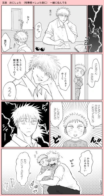 五悠おにしょた (呪専5️⃣×しょた🐯)  生まれて初めて 描いてしまった...