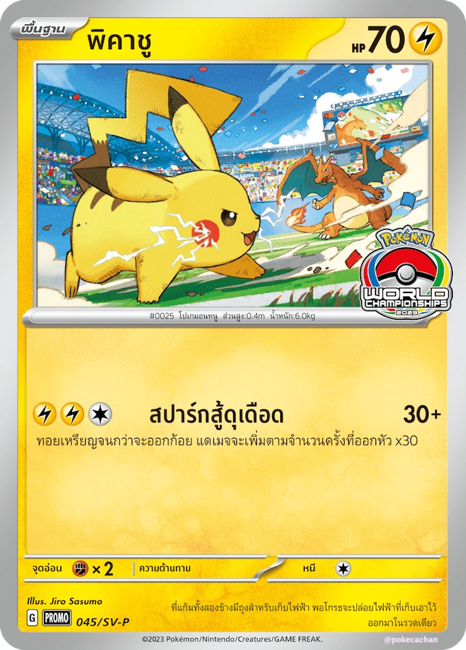 カードダス ピカチュウ対リザードン ポケカ予約速報@ポケモンカード情報 on X: 