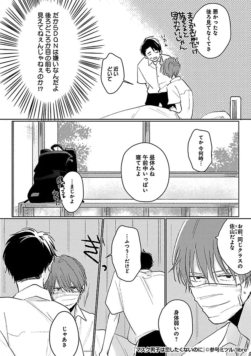『マスク男子は恋したくないのに』2/3 