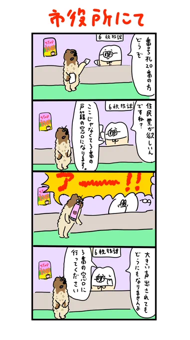 散々待った挙句、窓口が違うと言われて絶叫するビーバー