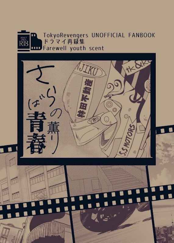 新刊はまだまだありますので宜しくお願い致します🙏(🐯店頭委託はありません。通販のみです)  さらば青春の薫り( pinkblood ゆきたそ )のご注文はとらのあな通信販売で! 