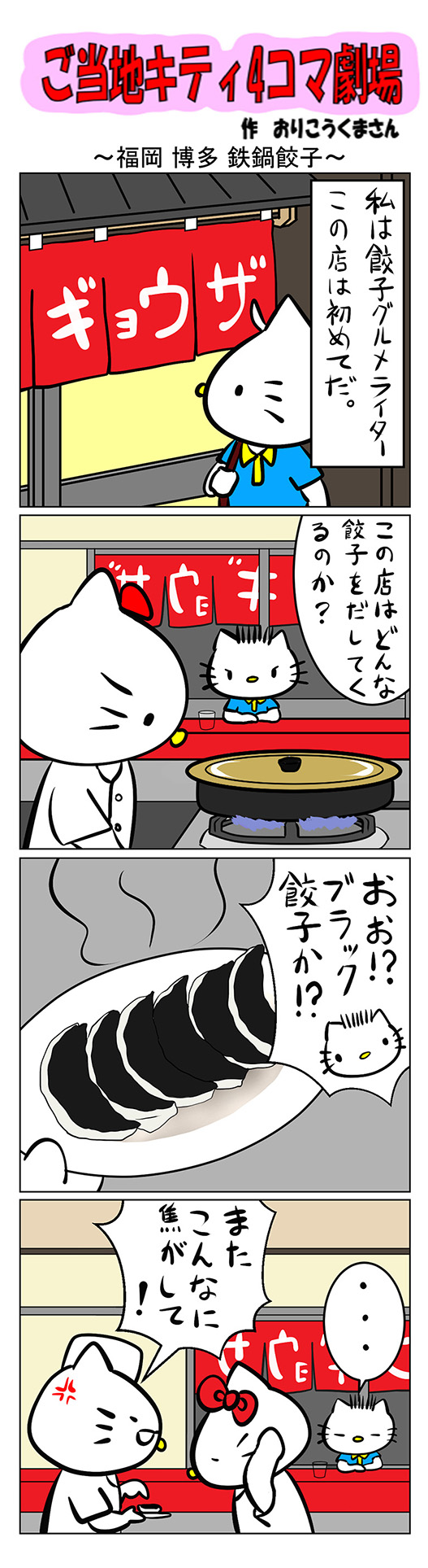 ご当地キティ on X: 