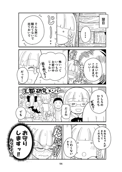 ただのお婆ちゃんが魔法の世界を変えちゃうお話_009(1/2)  #漫画が読めるハッシュタグ #私の魔法の先生は魔法が使えない