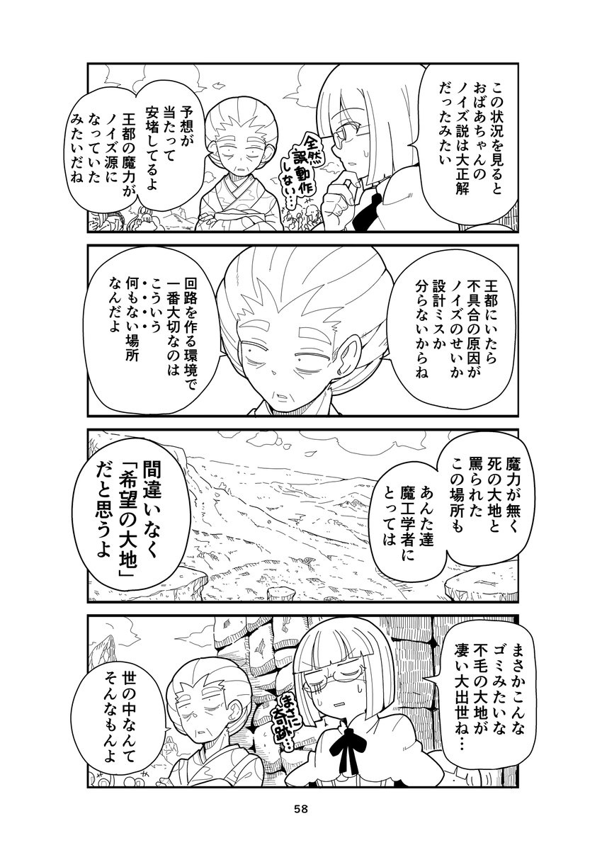 ただのお婆ちゃんが魔法の世界を変えちゃうお話_009(2/2)
#漫画が読めるハッシュタグ
#私の魔法の先生は魔法が使えない