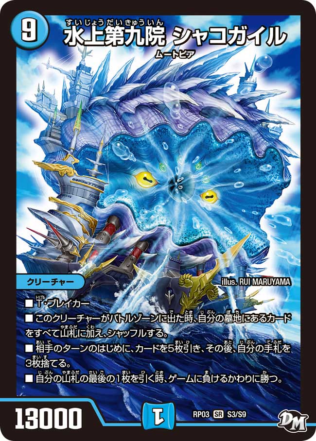 デュエマ非公認大会優勝デッキレシピ 】アナカラーシャコガイル