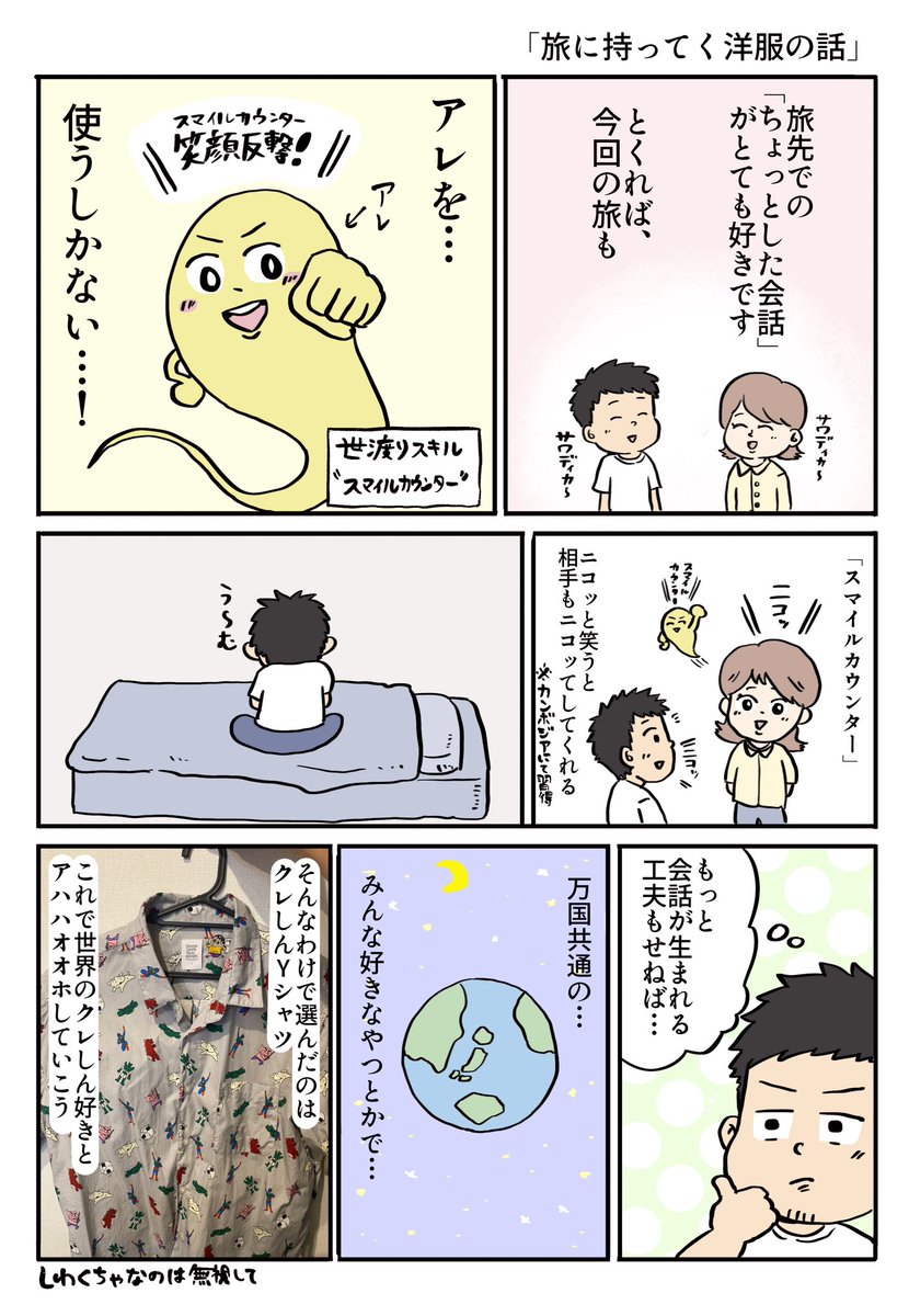 「旅先でしょうもない会話がしたいんじゃ」

#漫画が読めるハッシュタグ 