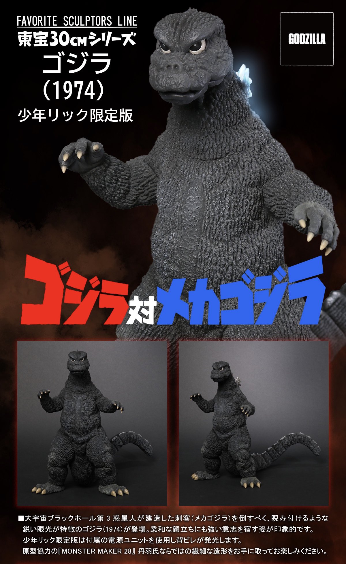 K-D-M on X: "Godzilla 1974 X-Plus FSL FAVORITE SCULPTORS LINE