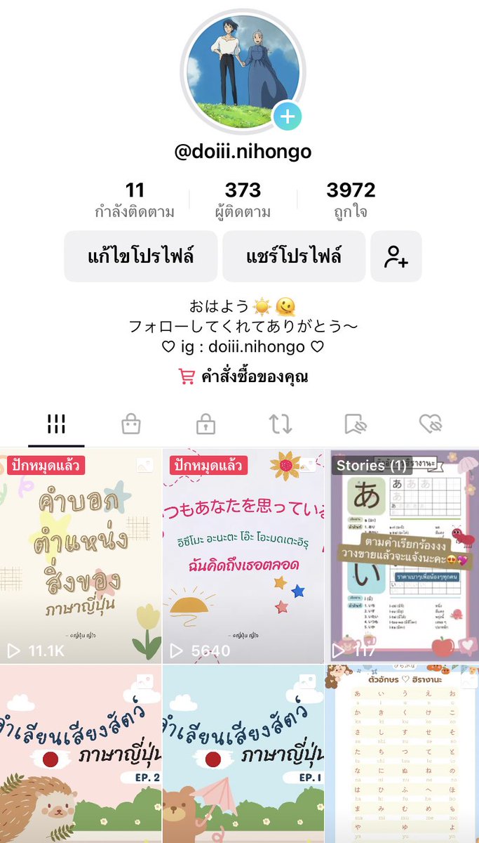 ฝากติดตาม #TikTok ภาษาญี่ปุ่นด้วยนะคะ อัปเดทความรู้ให้ทุกวันค่ะ 💘😍
ชื่อช่อง: <a href="/doiii/">Inga May</a>.nihongo (tiktok.com/@doiii.nihongo)
.
#ภาษาญี่ปุ่น #ญี่ปุ่น #JLPT #สอบวัดระดับ #nihongo #Japanese #Japan #สอนภาษาญี่ปุ่น #สอนภาษา