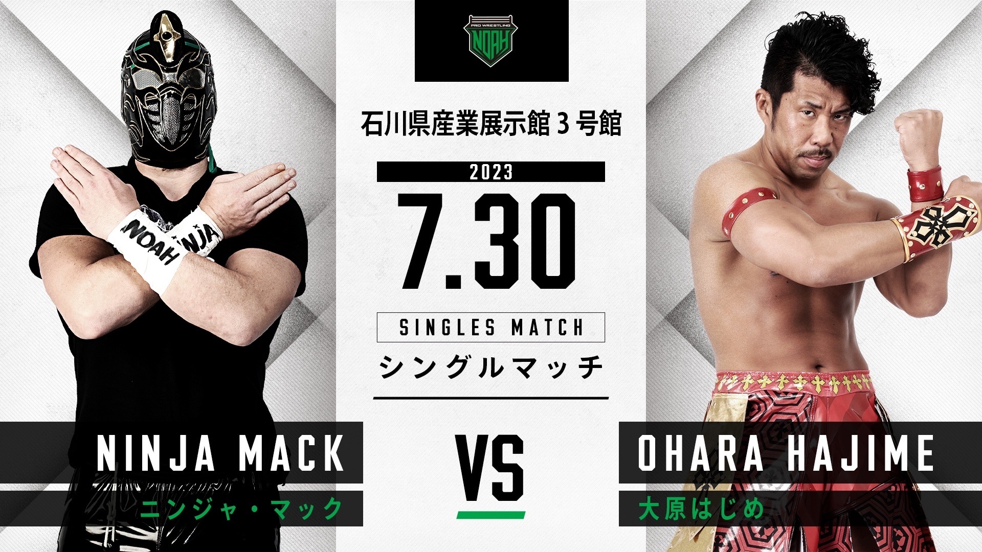 プロレスリング・ノア |PROWRESTLING NOAH on Twitter:
