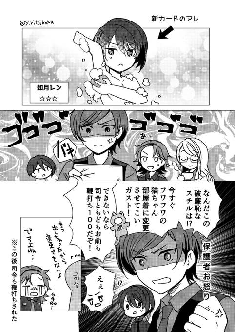 レンちゃまの新カードのアレ🛀  #エリオスR_FA