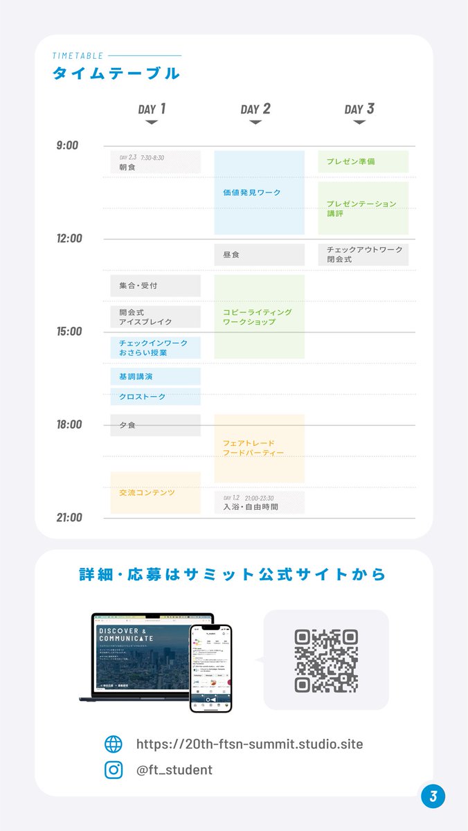 FTSNJAPAN's tweet photo. ＼応募締め切り迫る‼／
⏰7/29(土)23:59まで⏰

【 第20回 #フェアトレード 学生サミット ⛰️ 】

毎年夏に #国際協力 に関心を持つ日本中の学生が集い、学びながら親交を深める、2泊3日の合宿型イベント。
今年の開催地は #東京🗼

✅ 詳細・応募はサミット公式サイトから
https://t.co/ROzTaKZkLl https://t.co/1Fs8GkDxCr