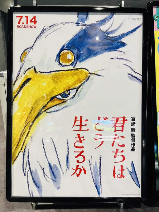 観ました。  ネタバレはなしで、好きか嫌いかでいうと好きです。この映画の存在自体が好き。意義がある。  と思いました。  #君たちはどう生きるか