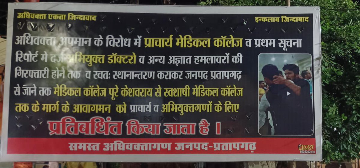 Indian__doctor's tweet photo. Doctors are on strike against,
A false FIR has been registered by advocates against doctors &amp;students of medical college Pratapgarh,they unlawfully thwarted the movement of Principal &amp;doctors
Requesting to  @myogiadityanath @brajeshpathakup 
 @pratapgarhpol
Kindly provide justice https://t.co/m9WS6mAXhw