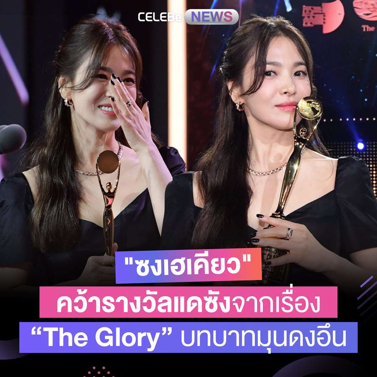 celebe_thailand's tweet photo. "#ซงเฮเคียว" คว้ารางวัลแดซังจากเรื่อง '#TheGlory' บทบาทมุนดงอึน
อ่านต่อในเธรด
#CELEBeNews #CELEBeThailand #เซเลบี #เซเลบบี #kpop #ข่าวบันเทิง #ข่าวเกาหลี #ข่าวสาร #songhyekyo #2ndBlueDragonSeriesAwards #BlueDragonSeriesAwards #BlueDragonSeriesAwards2023 #งานประกาศรางวัล https://t.co/is0X0PDRrh
