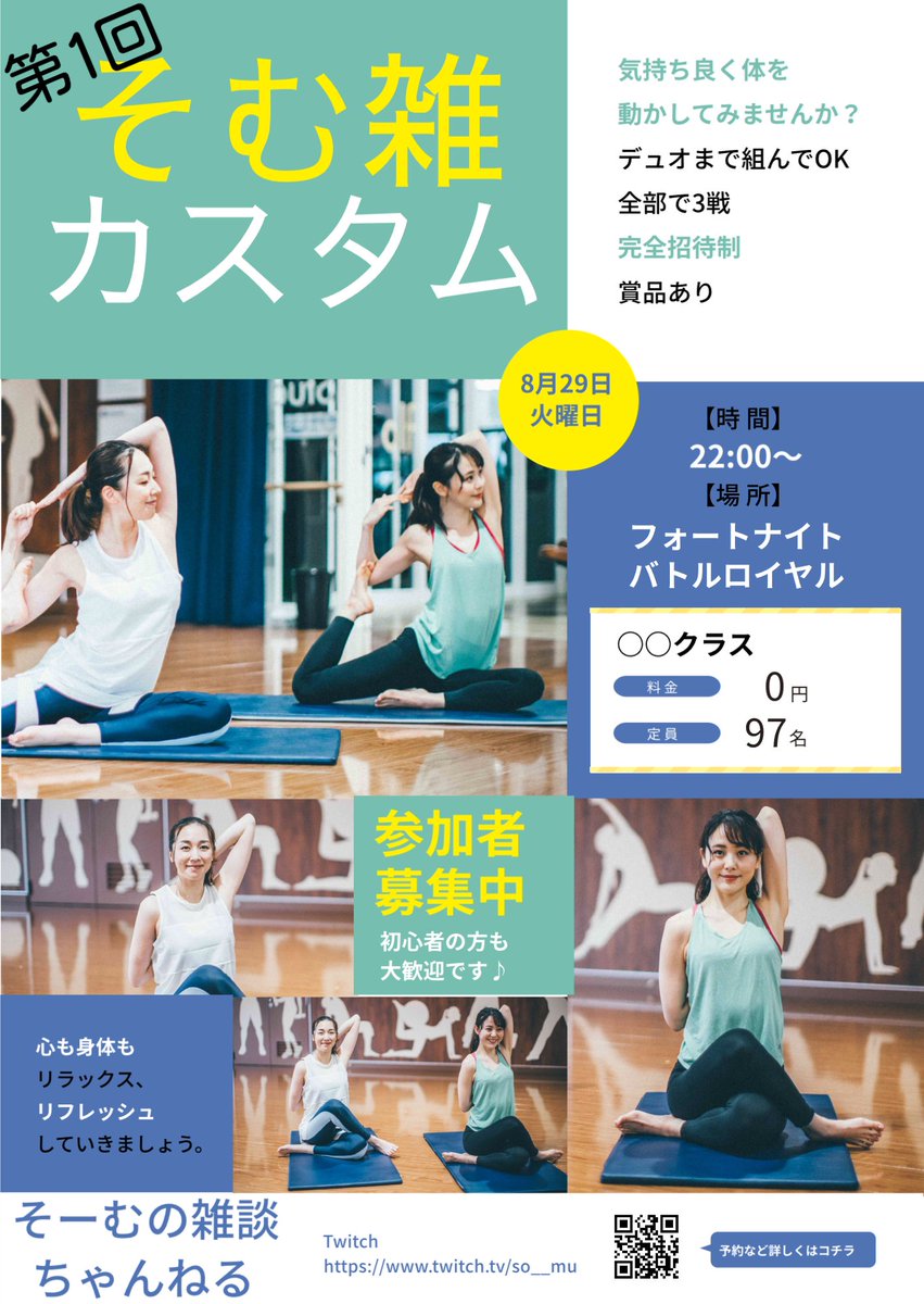 8月29日22:00～そむ雑初カスタム開催！
随時招待していっております！