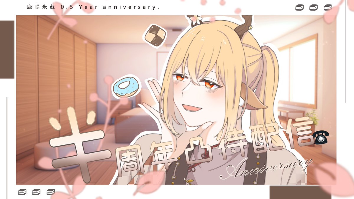 Wander2_misu's tweet photo. #米蘇開餐啦

｜半周年凸待｜
2023／7／24 晚上 8：00🌸

半年的時間一眨眼就過了
一樣還是迷惘的前進
但身邊有陪著我的可愛的帕尼尼們(♡˙︶˙♡)

23：30 後有自由凸待
讓米蘇來和親愛的你們聊聊天吧～
🦌🍀🤎 https://t.co/kK8lQsWeCu