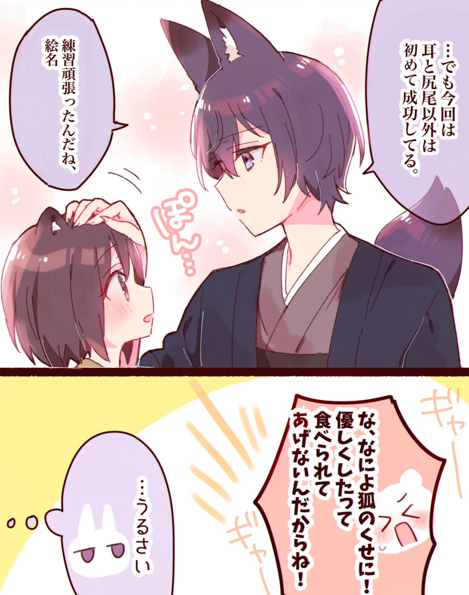 子狸🎨と狐❄️のパロmfen