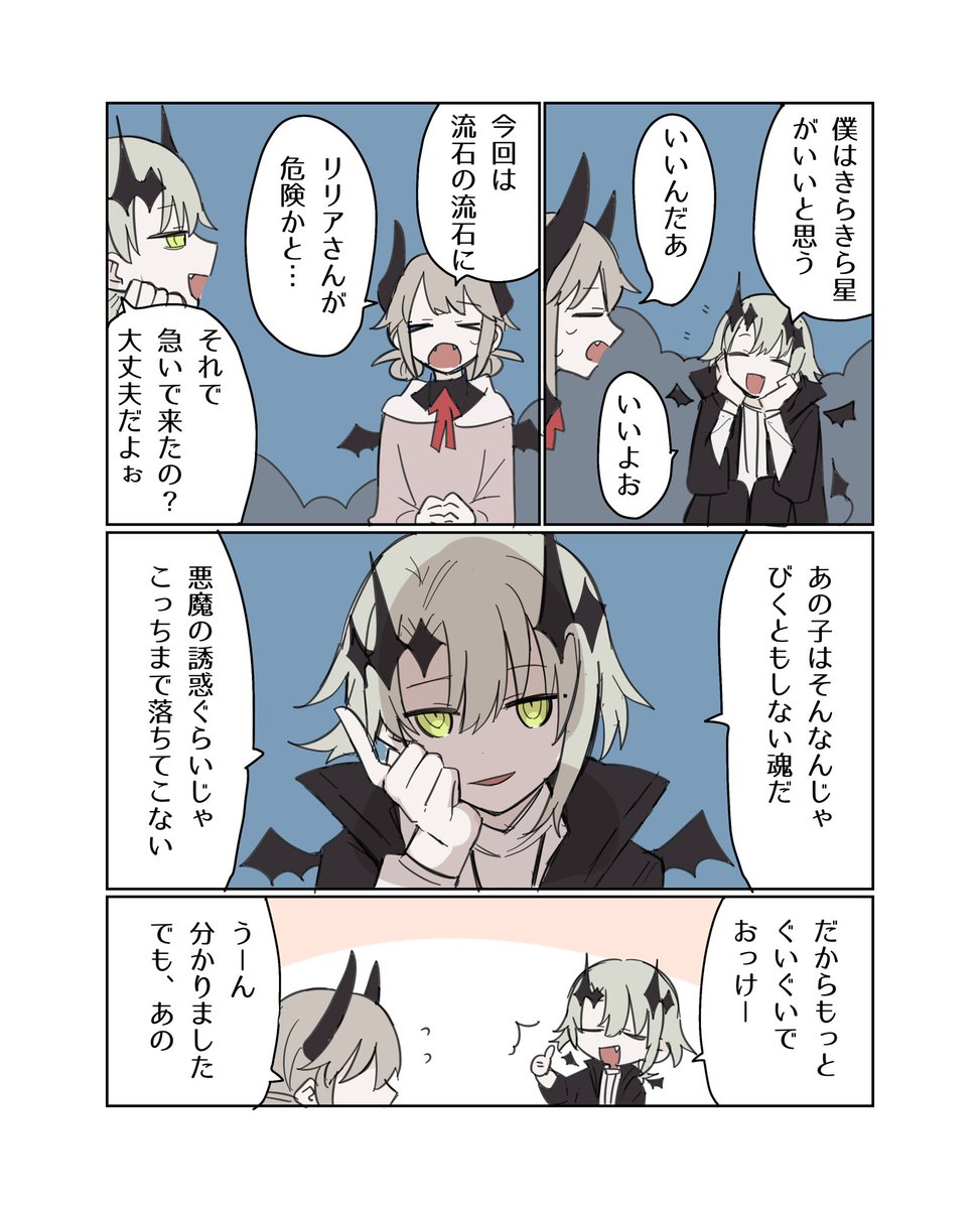 シスターに会いにいく悪魔の漫画 その11 #創作百合
