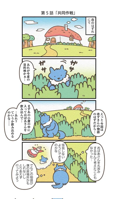 新章・赤ずきん編スタート
荒ぶるエクストリームおばあさん
(1/2)
#オオカミのさがしもの 