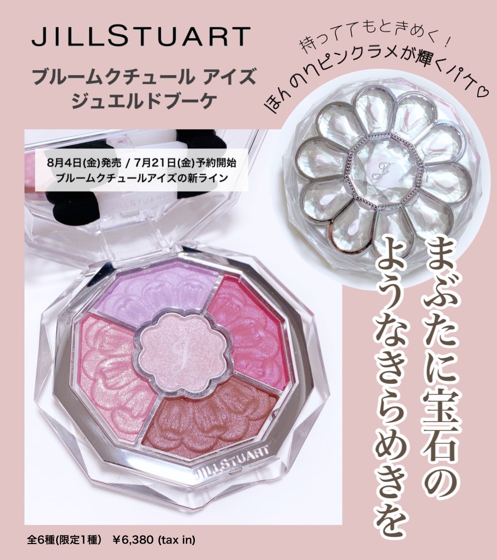 rcsm_glc's tweet photo. 大粒多色ラメが本当に可愛すぎる!砕いた宝石がちりばめられてるみたい💎
華やかなラメ艶と透明感ある仕上がりは夏のおでかけにぴったり♡
ブルームクチュールアイズの新ラインは輝き&発色◎
ジルスチュアート ブルームクチュール アイズ ジュエルドブーケ
発売8/4(金)予約7/21(金) #jillstuart_pr https://t.co/QZKfcGeIvC