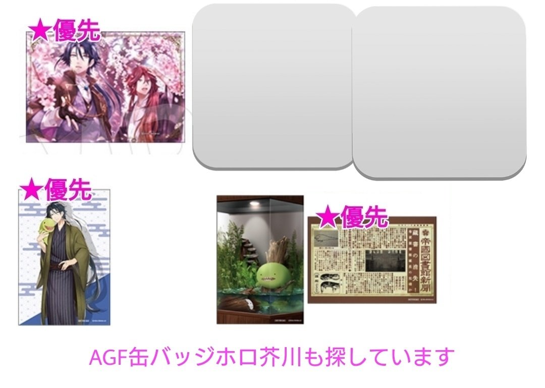 itoimu's tweet photo. 【交換/譲渡】文豪とアルケミスト 文アル サンリオ コラボ

譲
画像1～2 

求
同種あくたがわ
異種あくたがわ(eeoくじor画像3)
定価+送料

★譲渡は無印同数お迎えください
他条件は画像に記載

郵送のみ
初回プロカ必読

お気軽にお声がけください https://t.co/SMhQM50xoZ