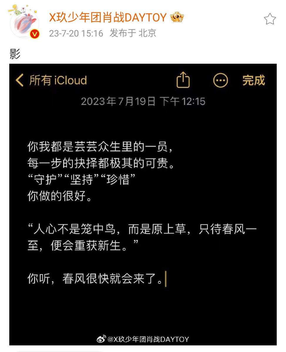 it will be reborn."

Listen, the spring breeze will come soon." (2/2)

#XiaoZhanxShiYing

weibo.com/1792951112/492…