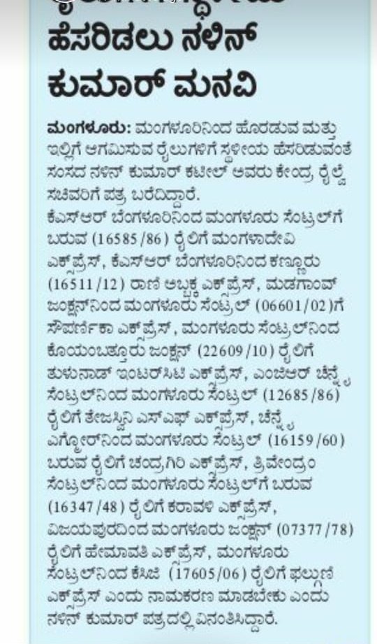 dakshina-kannada-district-railway-users-on-twitter-swrrly-gmswr-sir