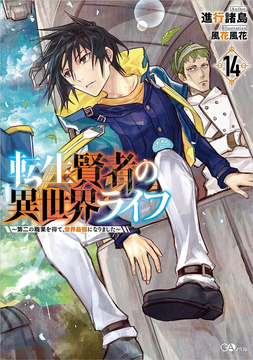 Manga Mogura RE on X: My Isekai Life: I Gained a Second Character Class &  Became the Strongest Sage in the World LN manga adaptation Vol.19 by  Shinkou Shotou, Ponjea (Friendly Land)