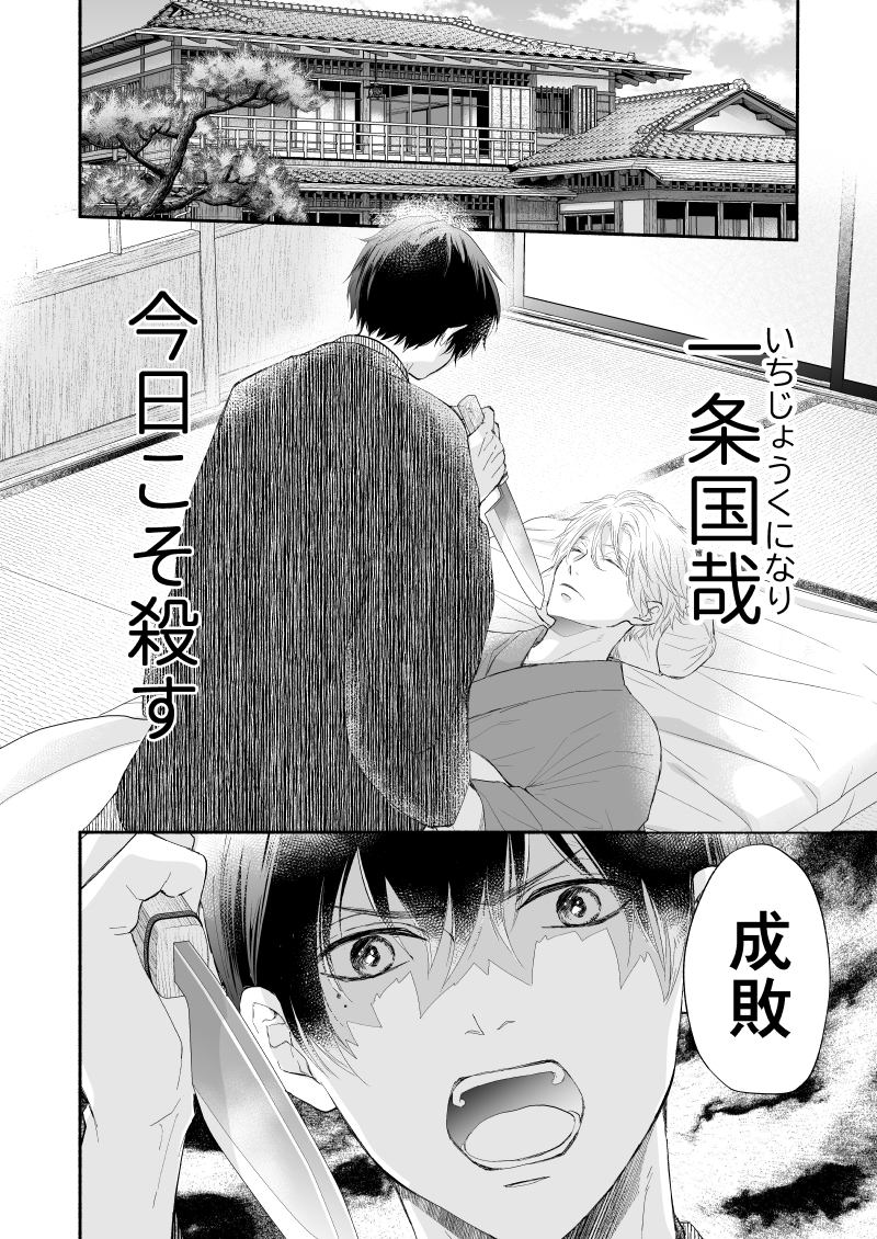 溺愛執着が深く重いDomに甘く溶かされるSubの話(再掲)  【男爵家Dom×侯爵家Subの明路(メイジ)時代Dom/Subユニバース】 (1/4) #商業BL #創作BL #domsubユニバース