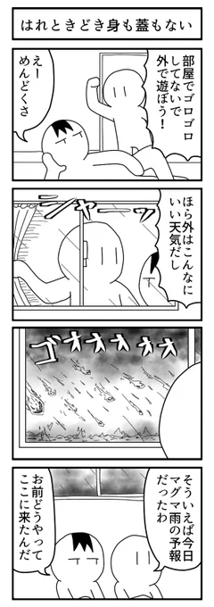 今日もいい天気☆

#4コマ
#ずんどこどっかんぼん 