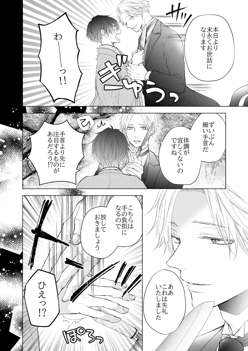 溺愛執着が深く重いDomに甘く溶かされるSubの話(再掲)  
【男爵家Dom×侯爵家Subの明路(メイジ)時代Dom/Subユニバース】 (4/4) 
#商業BL #創作BL #domsubユニバース 