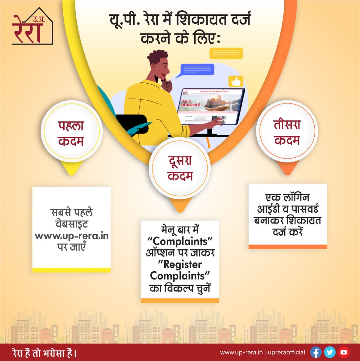 UPRERAofficial's tweet photo. उ.प्र. रेरा के पीठों द्वारा पारित आदेश को लागू कराने के लिए वेबसाइट के "Request" ऑप्शन को चुनें और अपनी शिकायत सँख्या दर्ज कर "आदेश कार्यान्वन का अनुरोध" दर्ज करें।
'रेरा है तो भरोसा है।'
#UPRERA #OrderExecutionRequest #RequestforOrderExecution #Complainants #homebuyer #Promoter https://t.co/hKUjiHSvaH