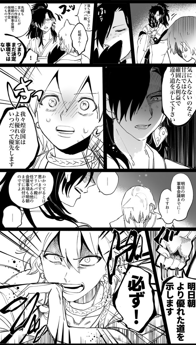 煌帝国ルートのアリババ