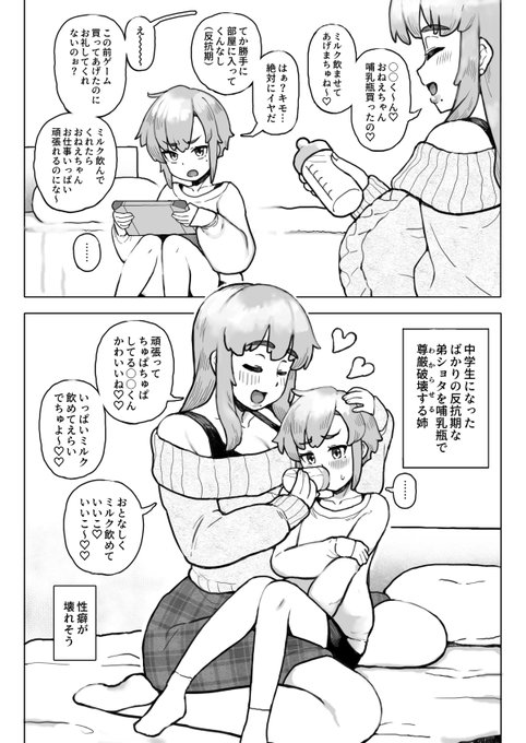 中学生になったばかりの弟の尊厳を哺乳瓶でぶちこわす姉 