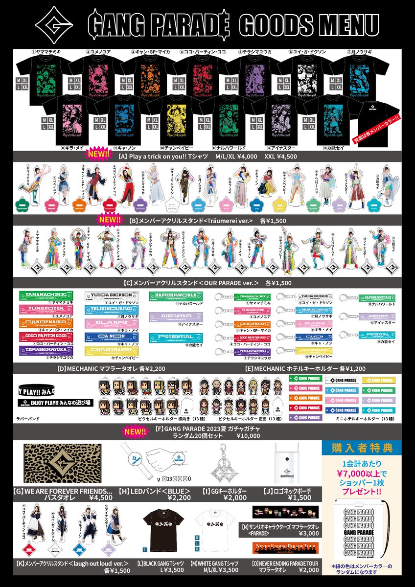 津々浦々愚連隊行進～百鬼夜行～】 FCツアーのグッズラインナップが