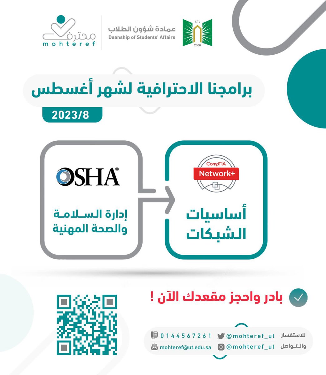 عمادة شؤون الطلاب بجامعة تبوك tweet media