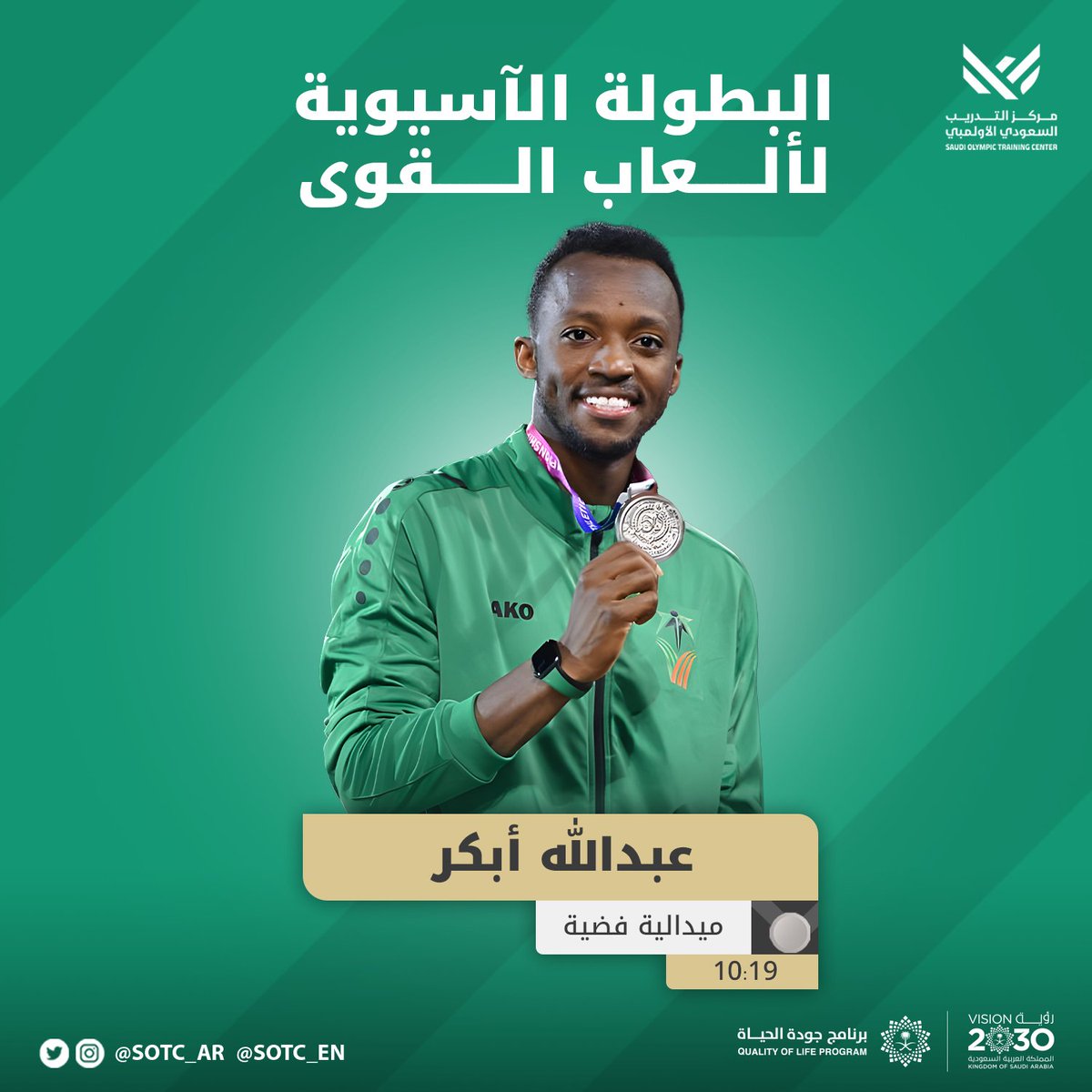 فضيـة لنجم الـ100 متر🌟!

حقق نجم #مركز_التدريب_السعودي_الأولمبي لألعاب القوى عبدالله أبكر الميدالية الفضية في سباق 100متر ضمن منافسات البطولة الآسيوية لألعاب القوى👏.

 <a href="/athleticksa/">ألعاب القوى السعودية</a>