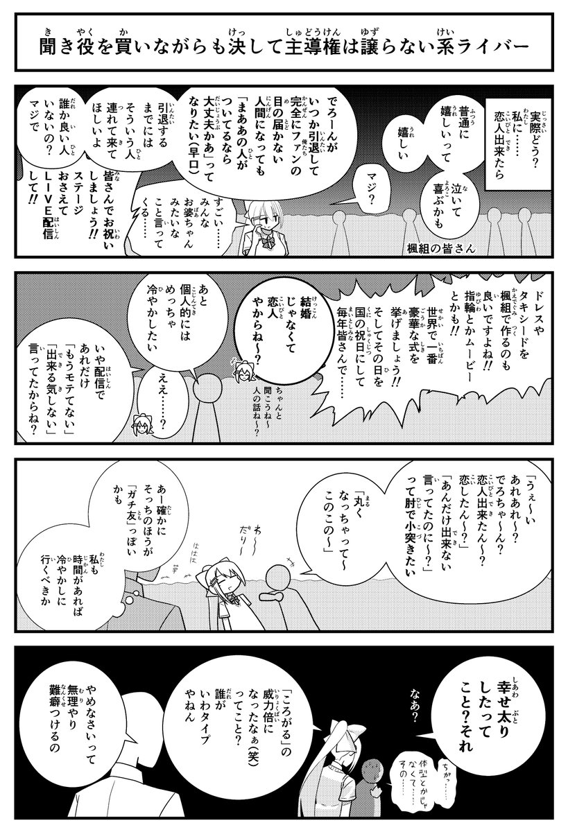 【ファンアート】この前のアビス会食より。 推しの結婚に対する架空の反応です。