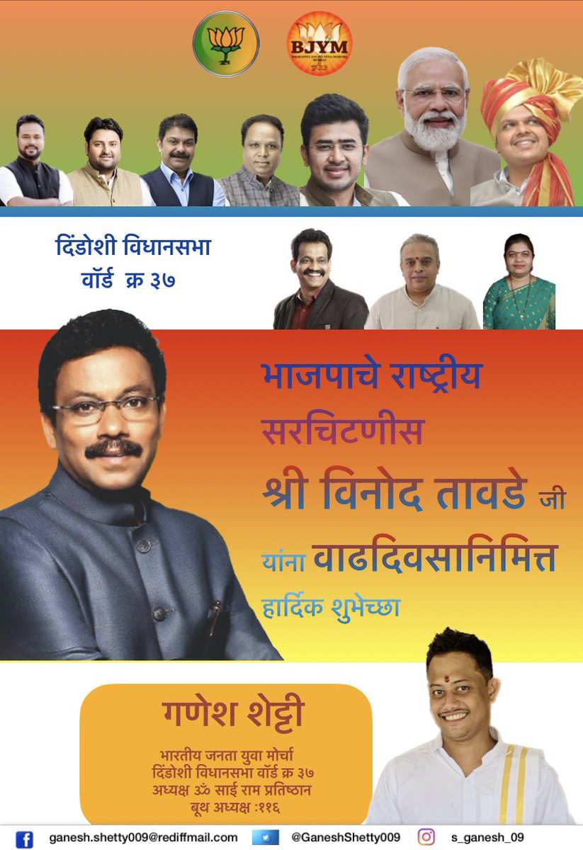 GaneshShetty009's tweet photo. भाजपाचे राष्ट्रीय सरचिटणीस 
श्री ���िनोद तावडे जी यांना वाढदिवसानिमित्त हार्दिक शुभेच्छा
@TawdeVinod जी 

@BJPLive @BJP4Maharashtra @BJP4Mumbai @BJYM @BJYM4Mumbai @BJYM_NW_Mumbai 

@PrasadLadInd 
@mohitbharatiya_ 
@SachinBHILARE6 https://t.co/Iwam26QueA