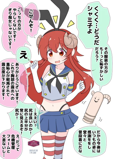 島風ちゃんコスなシャミ子ちゃんと危機管理フォーム #まちカドまぞく