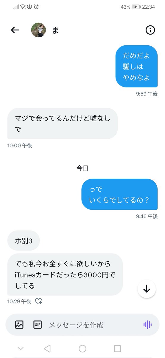 asaasa22223's tweet image. 完全に騙し爆笑
皆さん騙されないようにね
#熊本p活 
#p活熊本