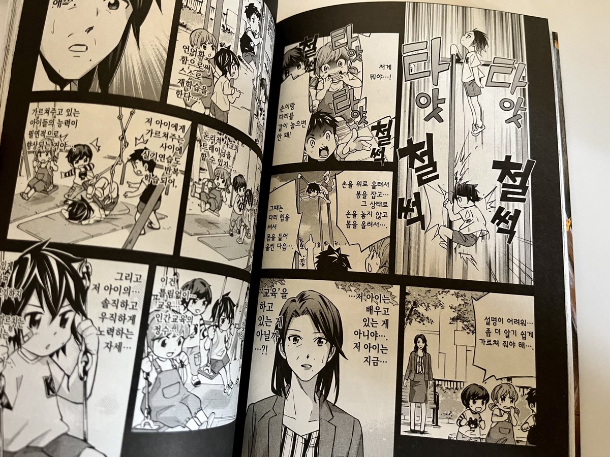 そういえばしばらく音沙汰なかった秋田書店から小包届いて何かと思ったら、高倉くんの韓国語版だった。ちゃんと3巻まで出てたんだ!この作品の発想の根本部分が書かれている(画像)ので、最後まで出してもらって良かった。今思えばもうちょい我慢して続ければよかったとも思う。個人的に好きな作品。