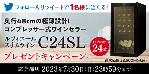 Lefier_cellar's tweet photo. ／
#ワインセラー が当たる！
夏のフォロー＆リツイートキャンペーン
＼

■商品・人数
ルフィエール スリムライン C24SL
抽選で1名様にプレゼント🎁

■応募条件
① @Lefier_cellarをフォロー
②自宅もしくはお店に保管中のワインの本数を書いて引用RT

■締切
7/30(日)23:59
※当選者にはDMでお知らせ🌻
