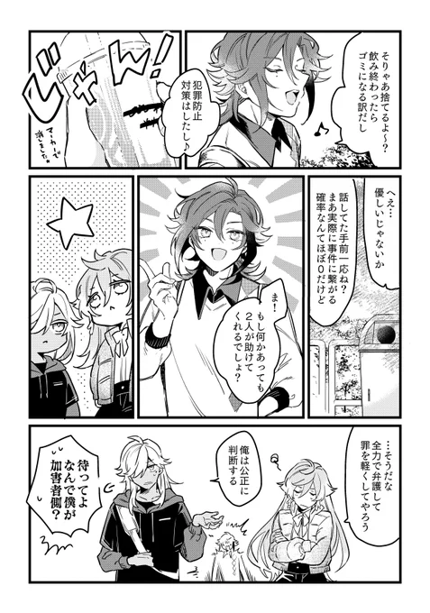 ❣セノ・煙緋・平蔵で現パロ法学部トリオの漫画②-2❣

3人の和気あいあいを色々描きました～!全員アタッカーなのでちょっとだけ戦闘(?)もあるよ!
どうぞよろしくお願い致します! 