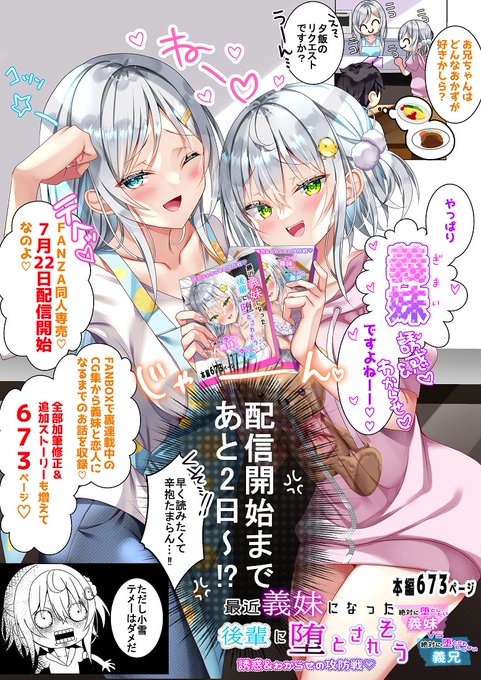 やっぱり💗義妹💗ですよねーー♡♡
配信開始まであと2日! 