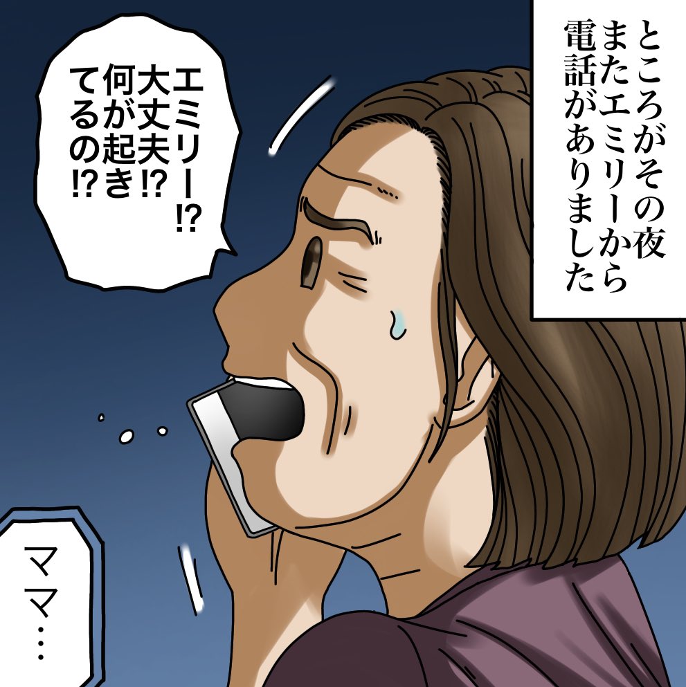 クルーズ船から突然消えた女性【9】2/3 