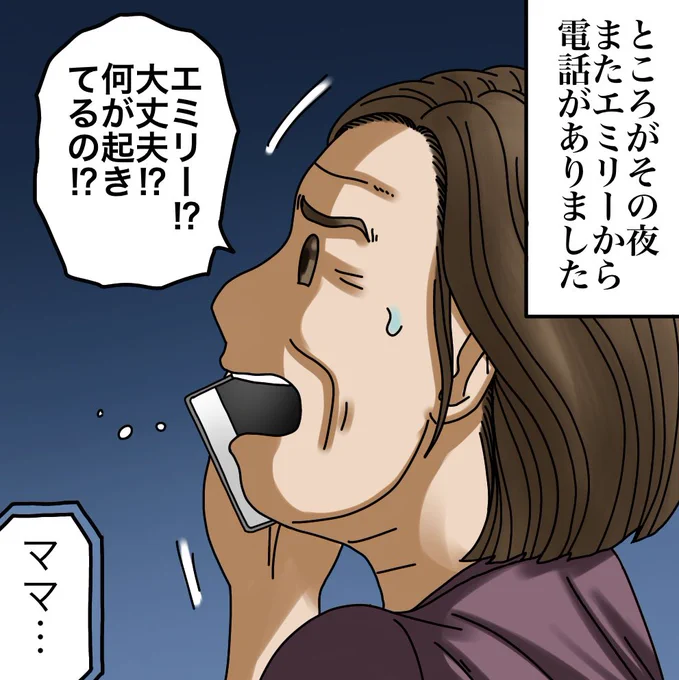 クルーズ船から突然消えた女性【9】2/3 