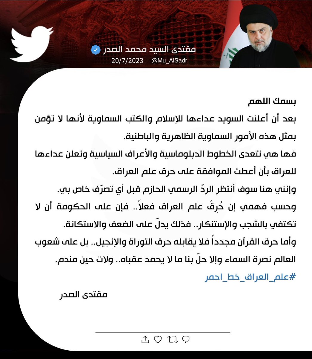 #علم_العراق_خط_احمر